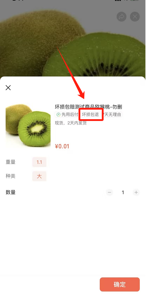 微信小店「坏损包退」使用指南