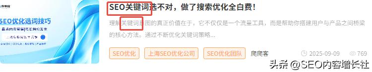苦恼关键词排名低,快来看百度官网SEO优化保姆级教程!