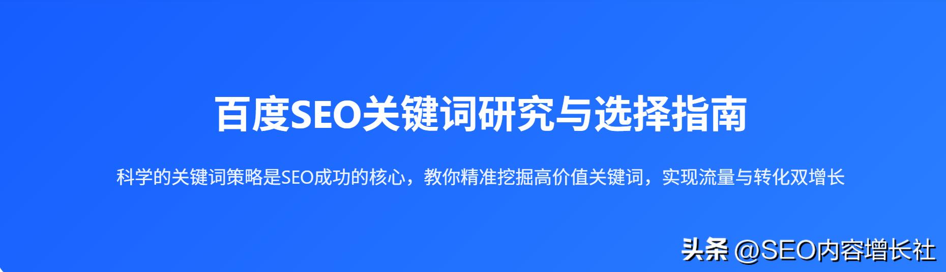 苦恼关键词排名低,快来看百度官网SEO优化保姆级教程!