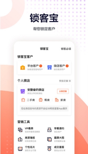 移动经纪人PC版 V10.2.1 最新版