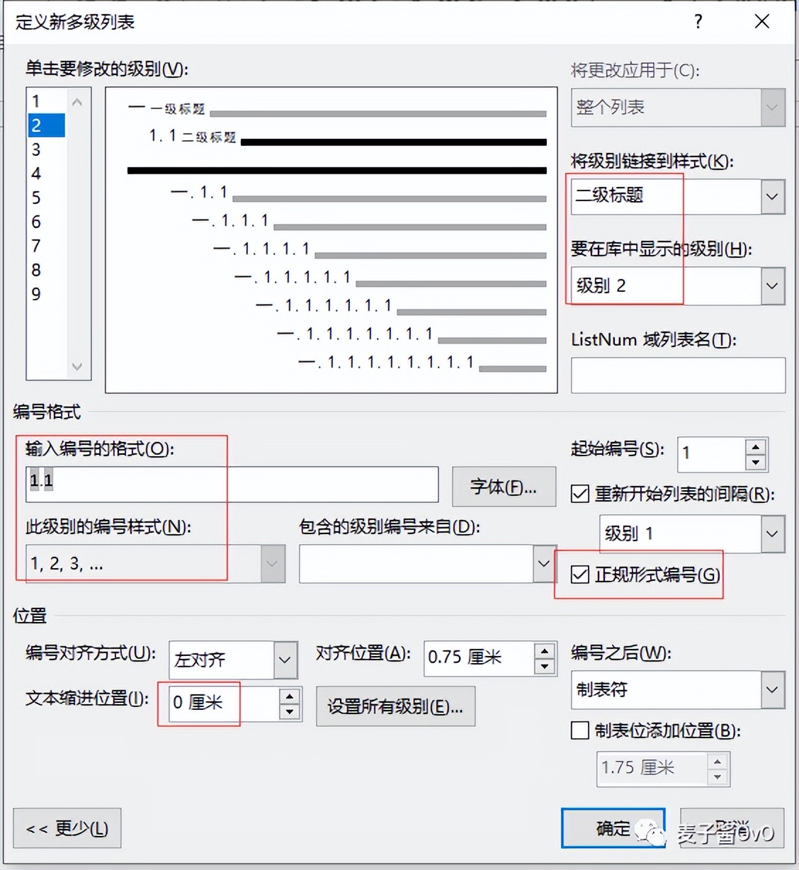 【图解】如何在Word文档中设置多级标题以及生成目录？