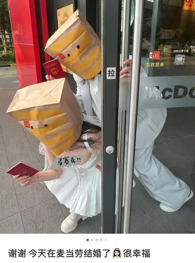 年轻人最新婚礼场地:麦当劳和海底捞