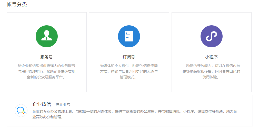 微信公众号-企业微信-微信企业号的区别和关系是什么？