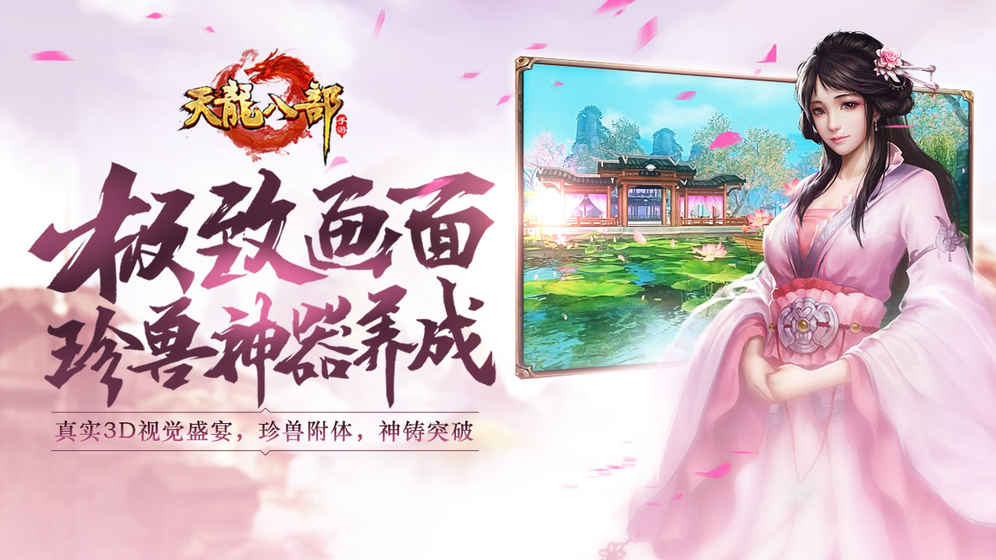 天龙八部2游戏