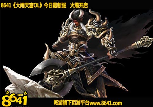 霸气外露 8641《大闹天宫OL》猛男团队诞生记