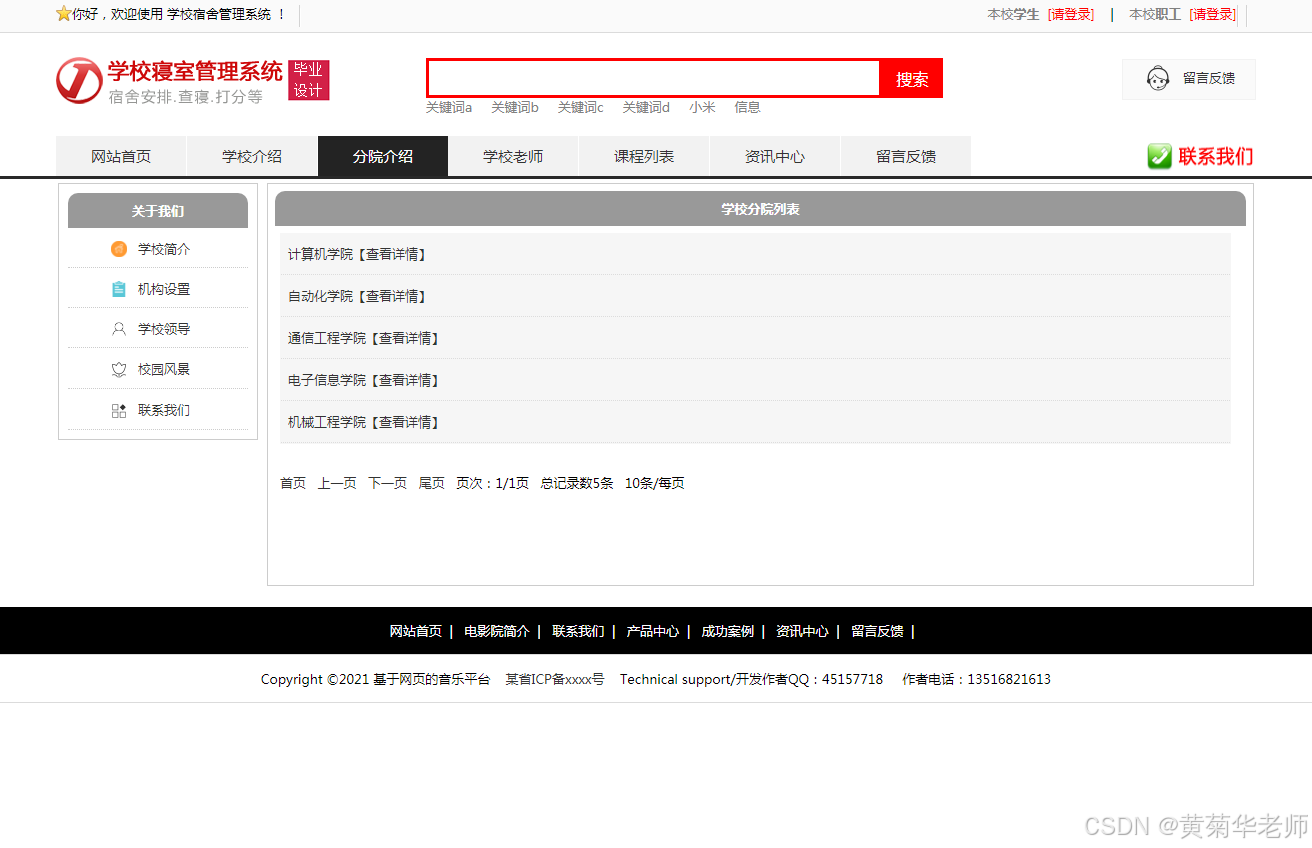 PHP毕业设计作品：基于PHP高校校园宿舍管理系统设计与实现开题报告和源代码成品