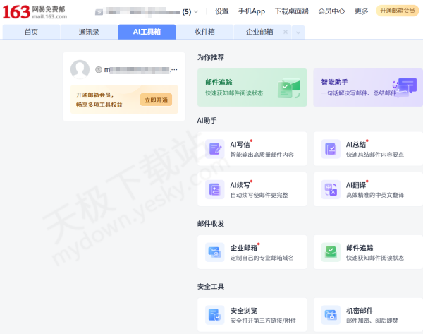 网易邮箱和网易邮箱大师有何不同？2者应该怎么选择，看完这篇你就懂了