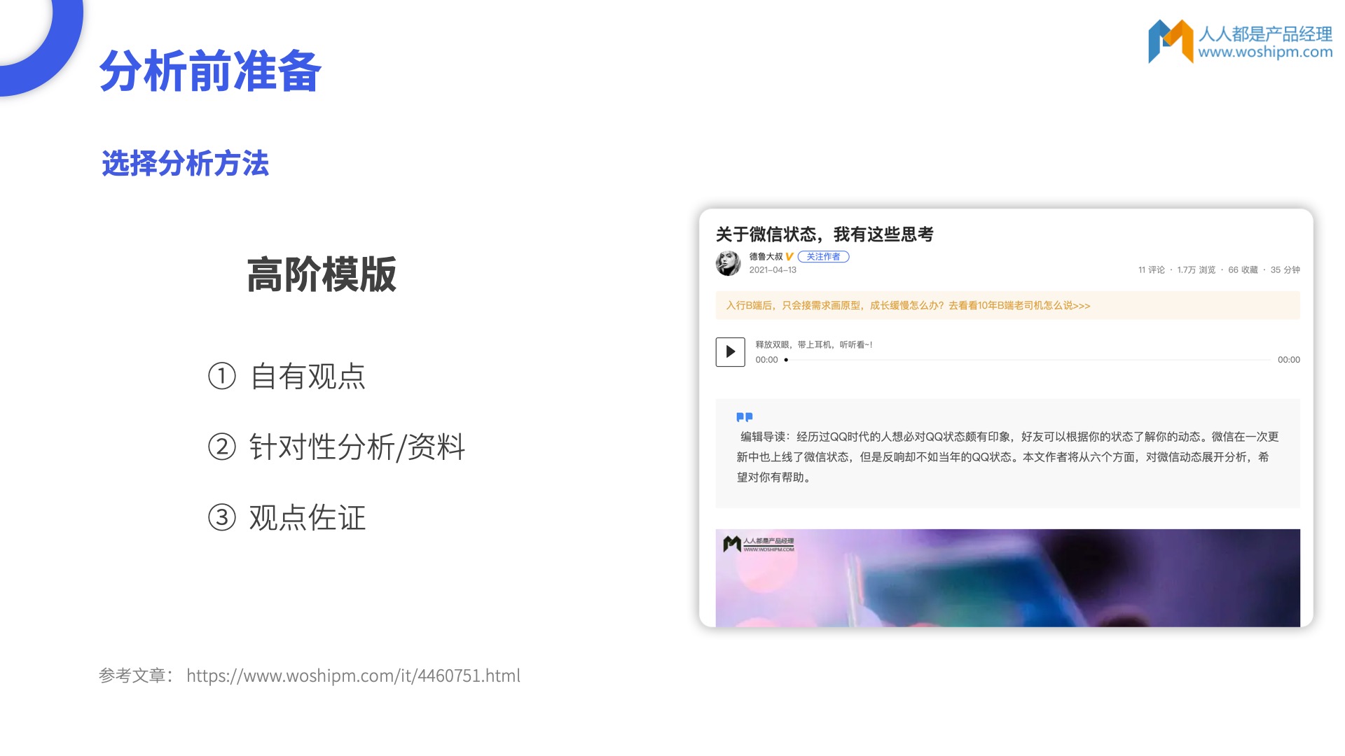人人都是产品经理主编首分享：如何写好一篇测评文章