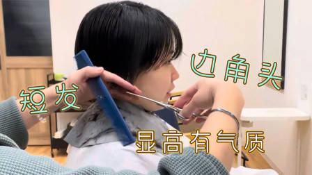 很乖巧的“蘑菇头”短发，露出耳朵的就是不一样，减龄有气质