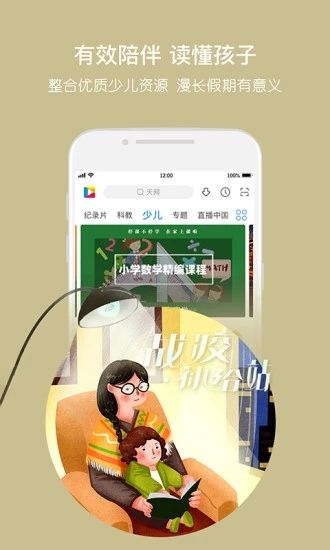 cntv中国网络电视台官方手机版（更名央视影音）v7.8.7