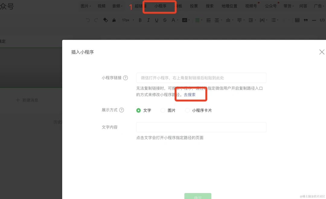 公众号文章插入外链使用教程（2024版）
