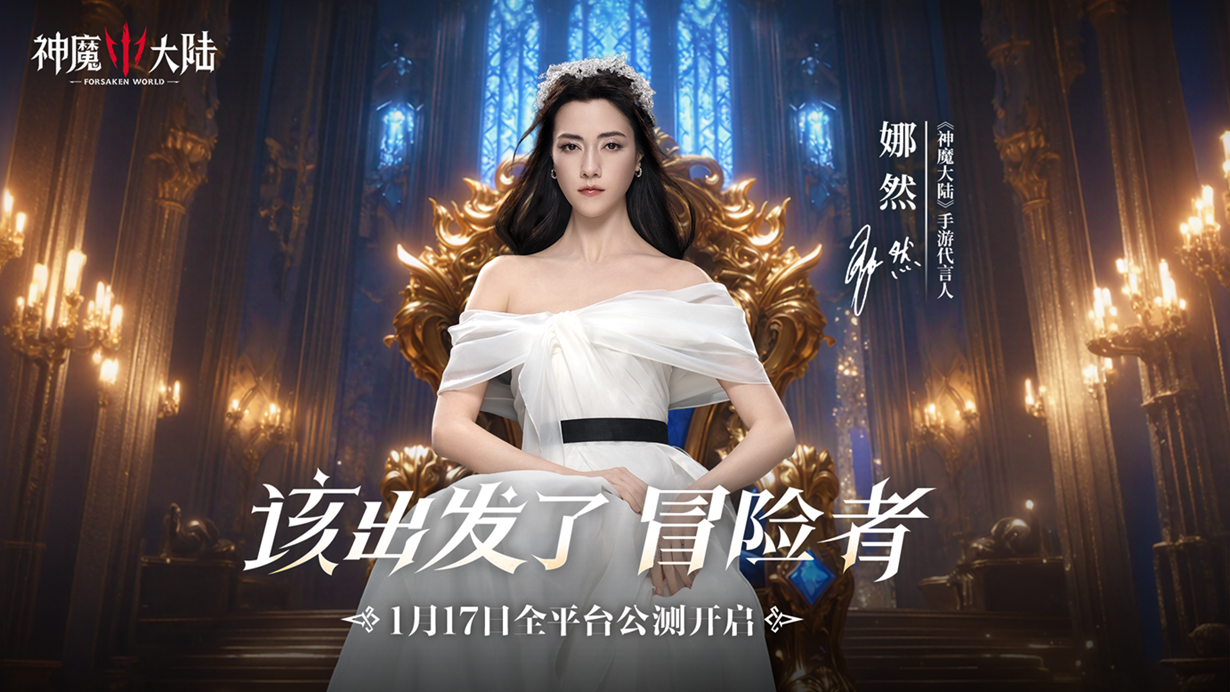 《神魔大陆》今日震撼公测，魔幻冒险之旅即刻启程！