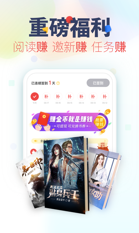 追书神器app官方版