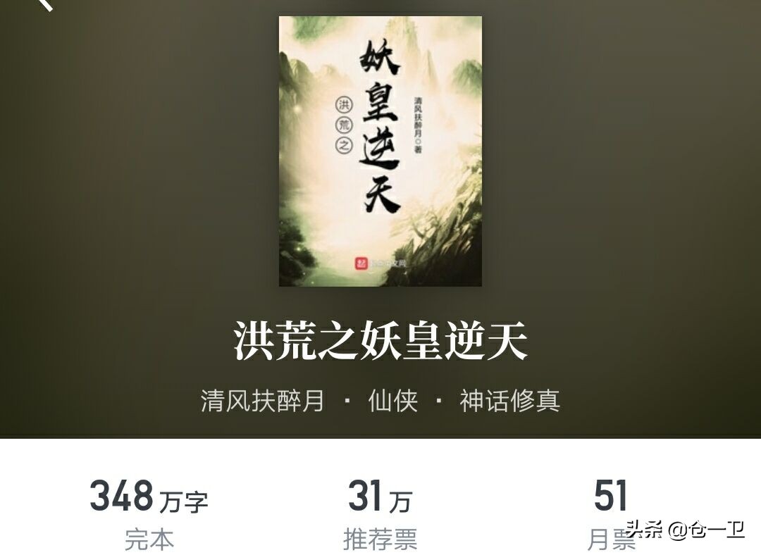 四本妖皇小说,你不想当妖皇的日子,请把机会让给我好吗?