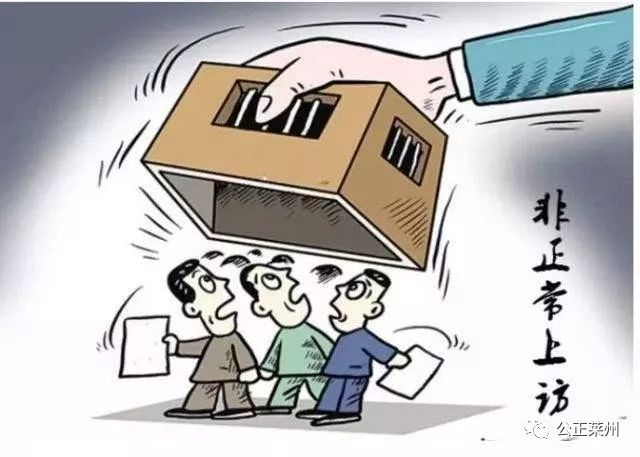 这三个“上访户”已被判刑!