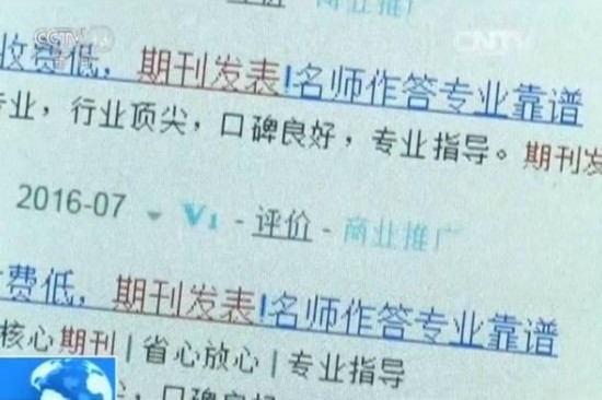 论文造假产业链：涉500多所高校 要价到几万【2】