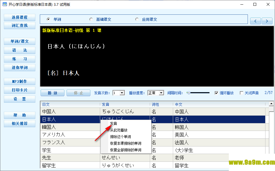 开心学日语标准日本语新版v3.7 官方版