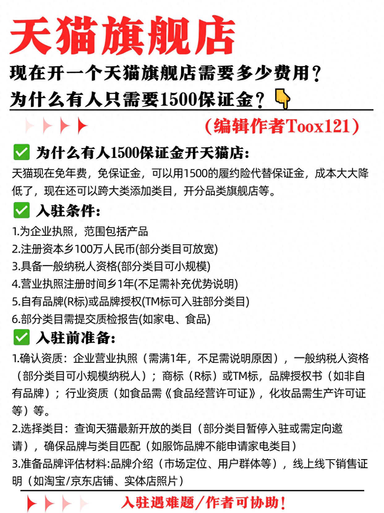天猫入驻条件和入驻流程？入驻费用是多少？