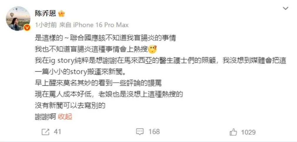 女星陈乔恩自曝确诊盲肠炎,出现腹泻胃痛症状,手术后恢复不错