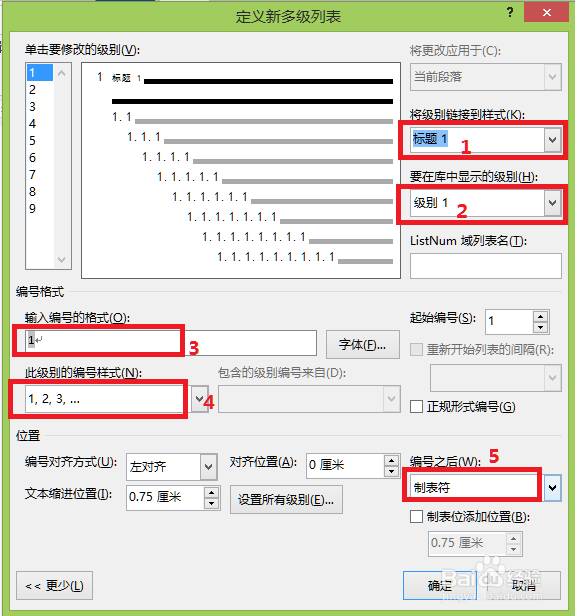 WORD2013 如何编辑章节标题以及修改样式